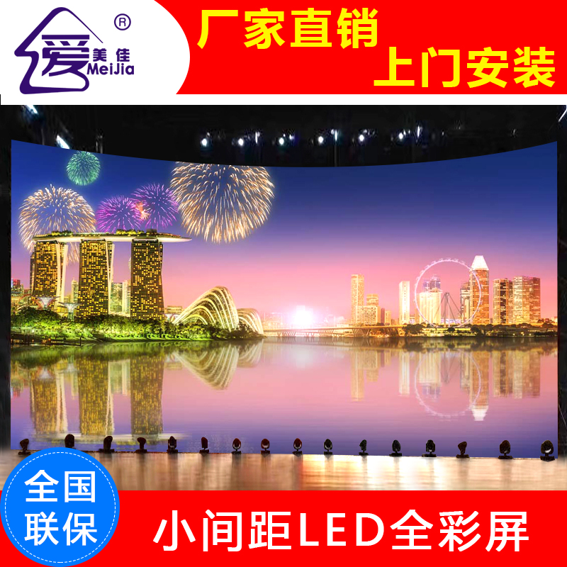 室內(nèi)高清小間距全彩LED顯示屏P1.66