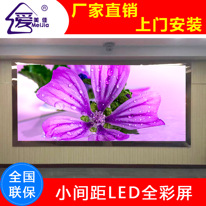 室內(nèi)高清小間距全彩LED顯示屏P1.66