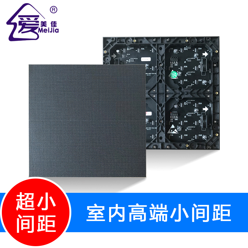 室內(nèi)高清小間距全彩LED顯示屏P1.66
